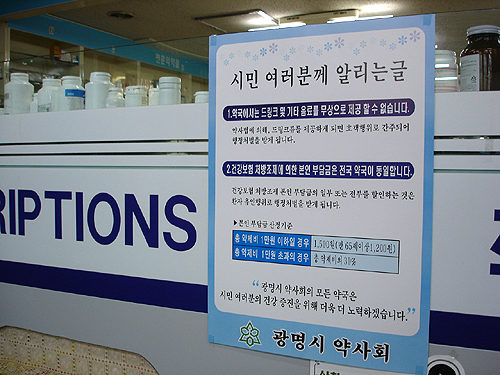 "약국 드링크 무상제공 이번엔 끝장낸다"