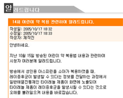 KBS "타이레놀, 레이증후군과 관련없다"