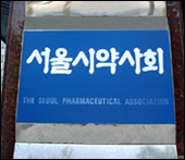 "반품거부 참제약 응징" 의료계 협조요청