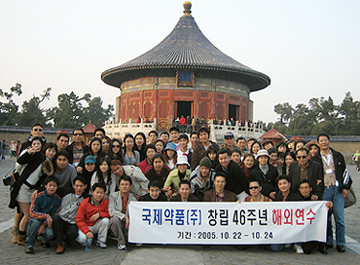 국제약품, 창립46주년..공장직원 중국여행
