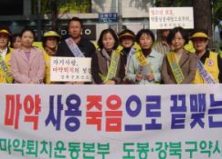 도봉·강북구약사회, 마약퇴치 위해 '앞장'