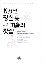 약국신문 안명수 사장 헌정산문집 나와