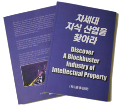 장준식 전국장 '차세대 지식산업' 출간