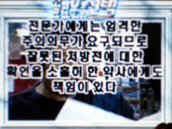 "잘못된 처방, 그대로 조제땐 약사 책임?"
