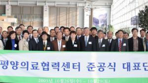 서울대병원, 평양의료협력센터 준공식 참석
