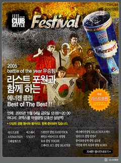 동아제약, 에너젠 클럽 배틀축제 4일 열어