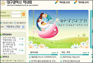 대구시약사회, 인터넷 홈페이지 새 단장