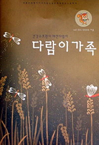 태전, 계간지 '다람이 가족' 가을호 선보여