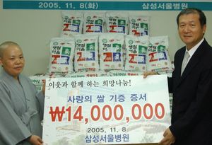 삼성서울병원, '촌지' 모아 이웃사랑 실천