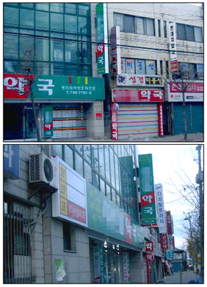 "내 약국을 가리다니" 약국끼리 간판 다툼