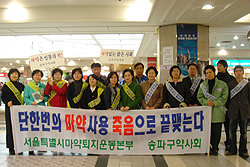 송파구약, 가두캠페인 열고 마약퇴치 앞장