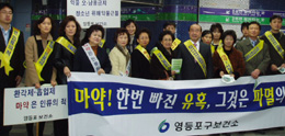 영등포약 "마약없는 사회" 마약퇴치 캠페인
