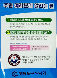 영등포약, 본인부담 할인·드링크제공 엄단