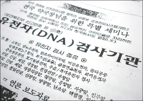 "월수 300 보장" 약사 이름팔아 불법영업