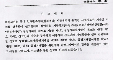 태반주사 원료업체, 녹십자 공정위 제소