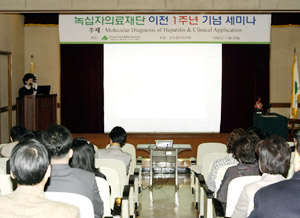 '간염분자 검사법과 임상활용' 세미나 개최