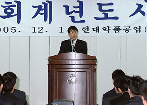 현대약품, 06년도 시무식..HDPS실행 발표