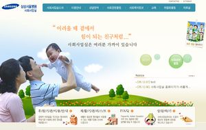 삼성서울병원, 사회사업 홈페이지 새단장