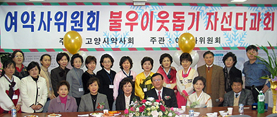 고양시약, 자선다과회..아름다운 약손 실천