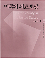"병원비 문제로 파산하는 가정이 늘고있다"