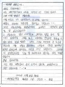 박해영 부회장 초등생에 '감사편지' 받아