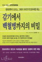 현직약사 '감기에서 백혈병까지 비밀' 발간
