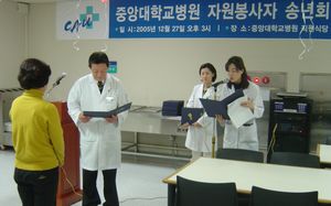 중대병원, 자원봉사자 노고치하 감사장 전달