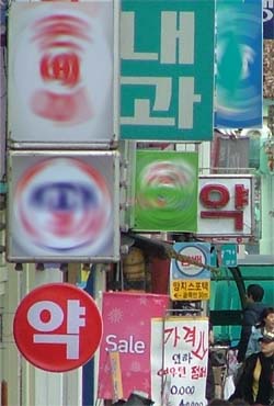 동일상권 약국간 호객행위 둘러싸고 마찰