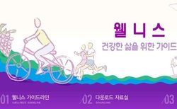 웰니스 프로그램 참가자 평균3kg 체중감량