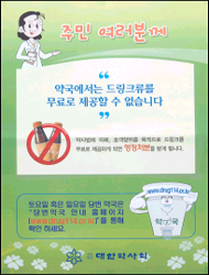 약사회도 드링크 무상제공 근절 나섰다