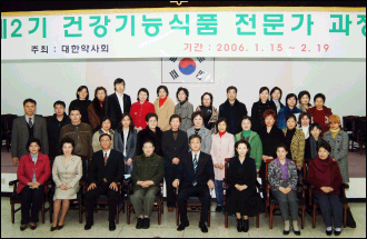 2기 건강기능식품 전문가 과정 수료식