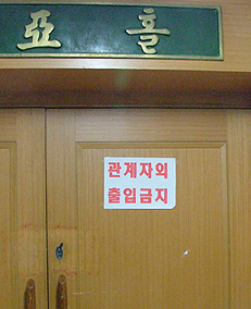 "홍보실, 의협만큼 폐쇄적인 단체는 없다"