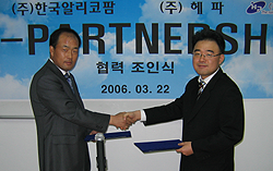 헤파, 알리코팜과 업무제휴 유통 다각화