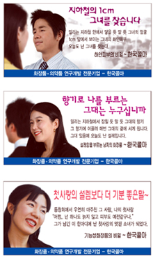 한국콜마, 직원 출연 테마광고 게재 '눈길'