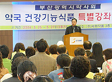부산시약, 건강기능식품 강좌에 열기 가득
