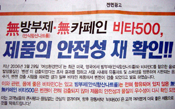 비타500, 벤젠쇼크 활용 홍보전략 부메랑