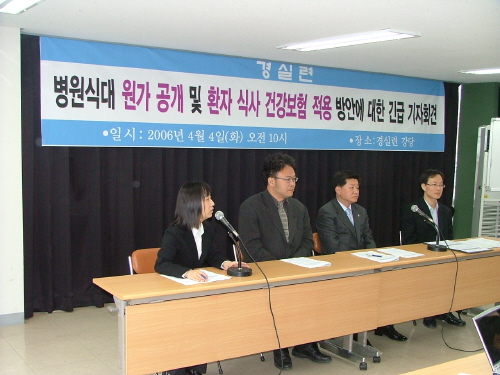경실련 "공단·병원협회 식대원가 부풀렸다"