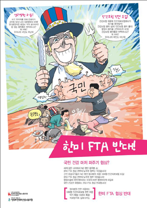 노동계 "FTA 저지 미국 원정투쟁단 파견"