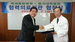 을지대병원-백제종합병원 협력병원 조인