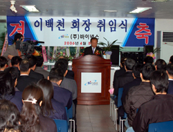 바이넥스 이백천 회장 취임...'투지' 강조