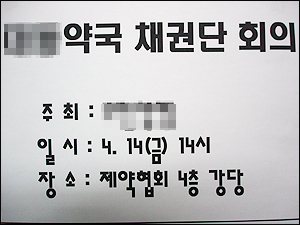 대구 약국 7억대 부도, 채권단 '영업' 합의