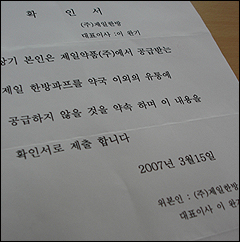 제일한방, 한의원에 파스 공급하다 '들통'