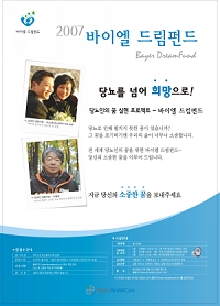 바이엘 "당뇨환자 꿈 실현시켜 드립니다"
