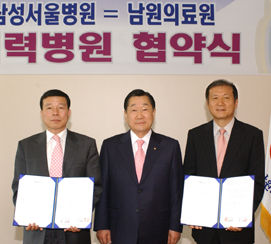 삼성병원, 남원의료원과 협력병원 협약