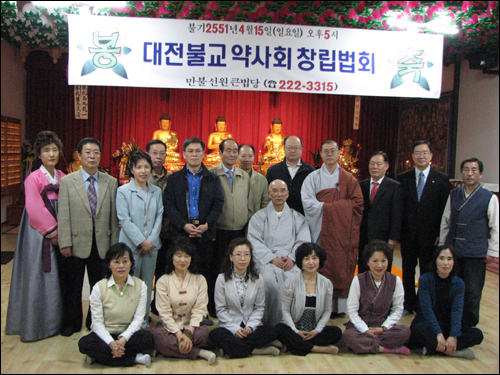 대전시 약사불자회 출범...창립법회 가져