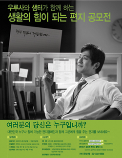우루사, 감사-사랑의 편지공모전 실시