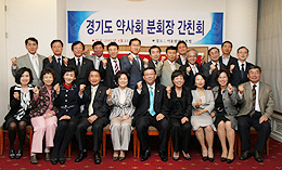 경기 분회장 간친회, 지부-분회발전 모색