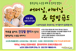 옵티마케어, 5월 가정의 달 웰빙푸드 이벤트