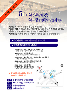 태전, 약업박람회·약국경쟁력 확보 세미나
