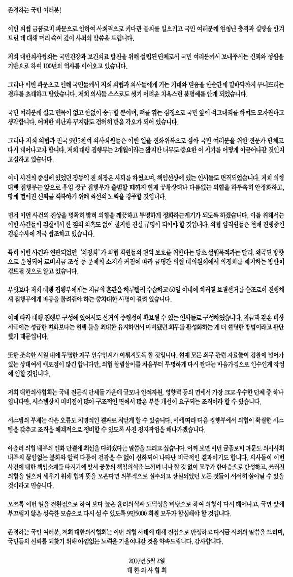 의협 "국민 앞에 석고대죄...의정회 폐지"
